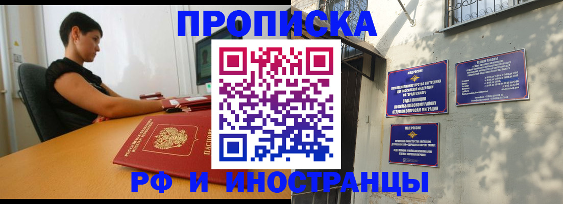 временная регистрация купить в Колпашево