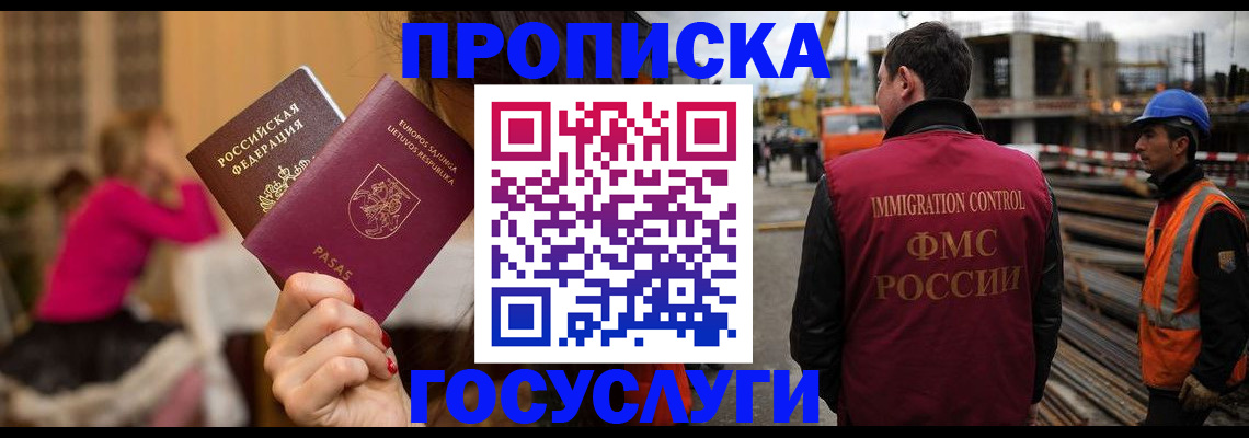 временная регистрация купить в Колпашево