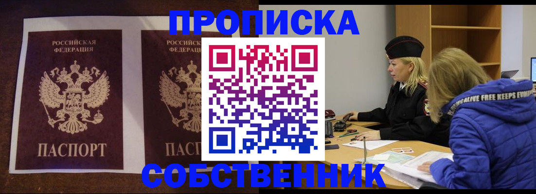 временная регистрация купить в Колпашево