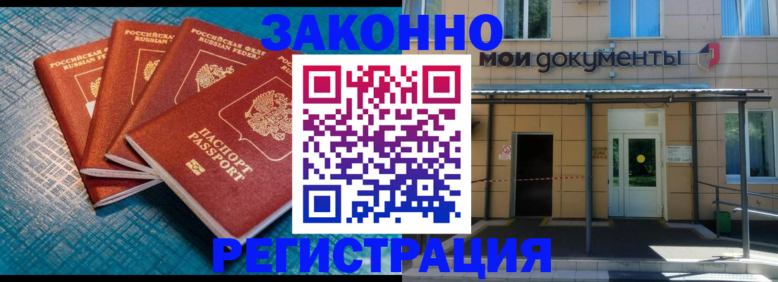 временная регистрация законно в Колпашево