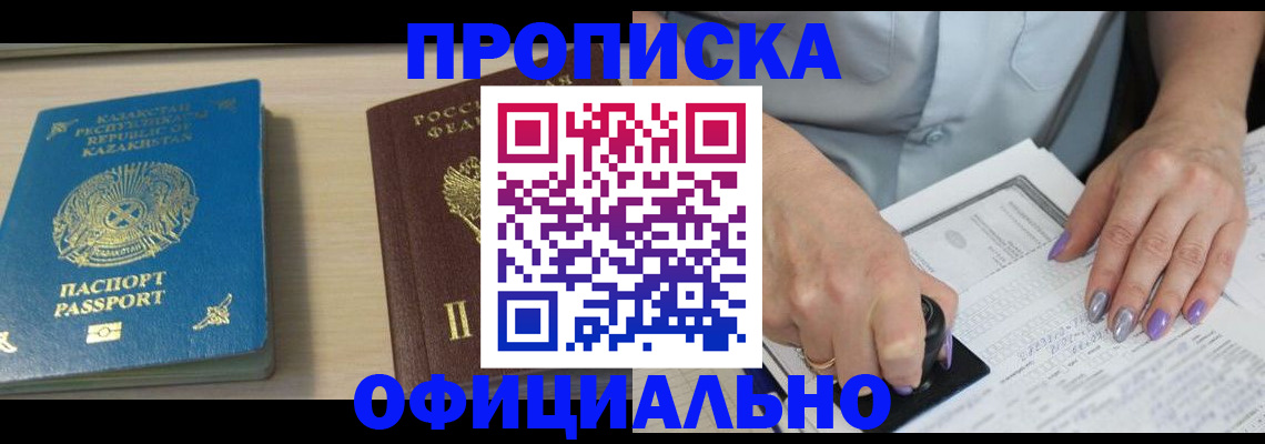 прописка 2025 в Колпашево