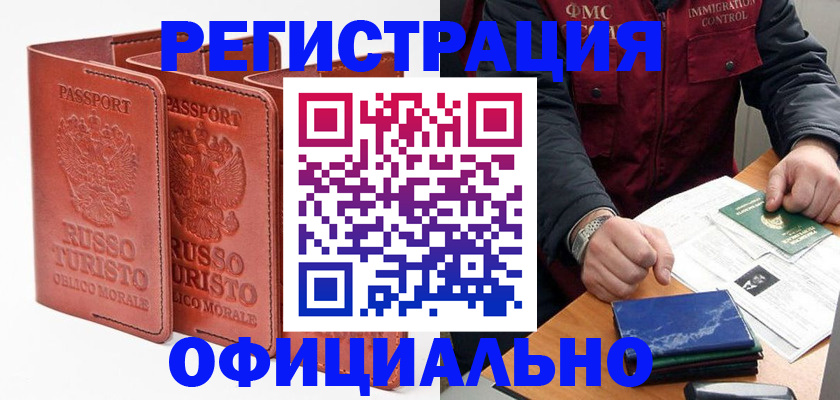 временная регистрация для школы в Колпашево