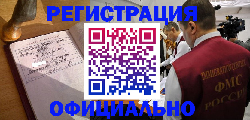 временная регистрация для школы в Колпашево