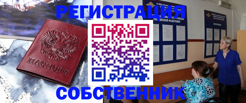 временная регистрация в Колпашево